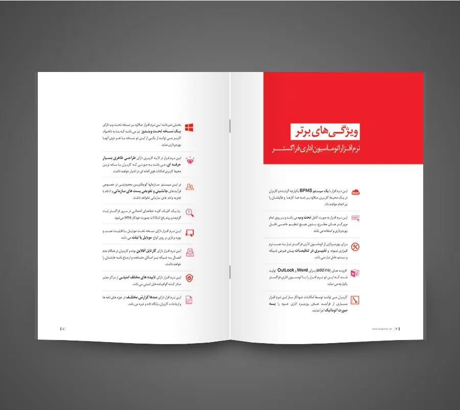 طراحی و چاپ کاتالوگ اتوماسیون اداری فراگستر