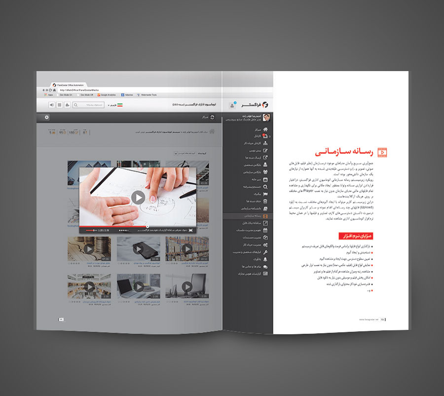 طراحی و چاپ کاتالوگ اتوماسیون اداری فراگستر