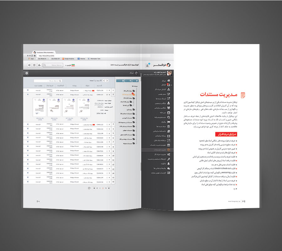 طراحی و چاپ کاتالوگ اتوماسیون اداری فراگستر