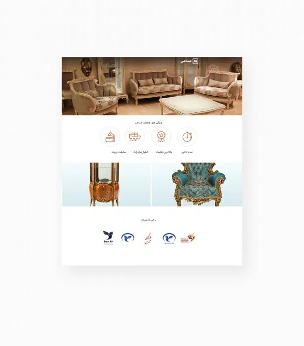 طراحی ui ux وبسایت صنایع چوبی صناعی