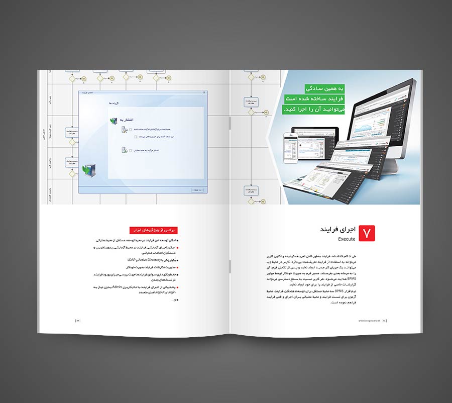 طراحی و چاپ کاتالوگ BPMS فراگستر