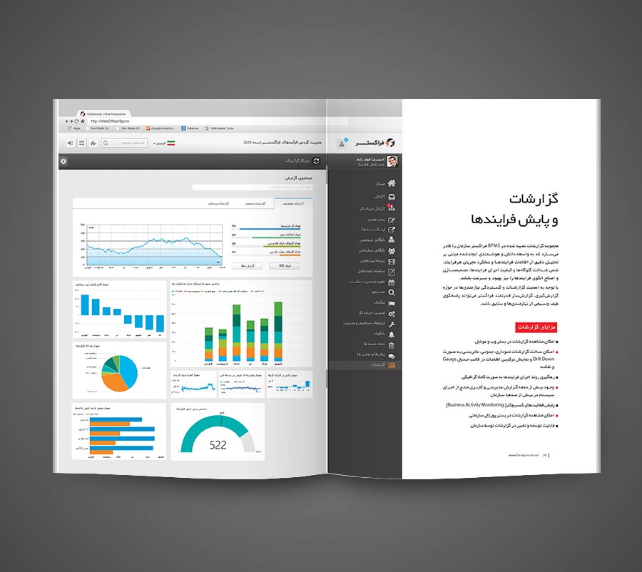 طراحی و چاپ کاتالوگ BPMS فراگستر
