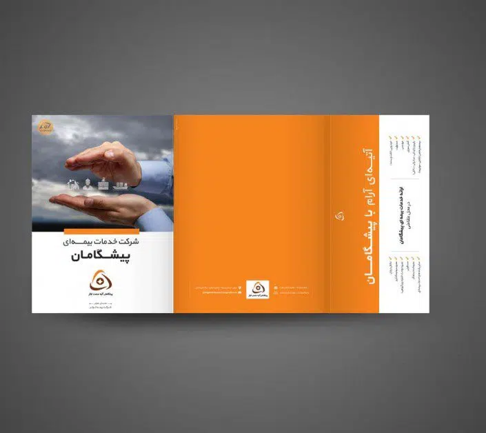 طراحی کاتالوگ بیمه کوثر (پیشگامان)